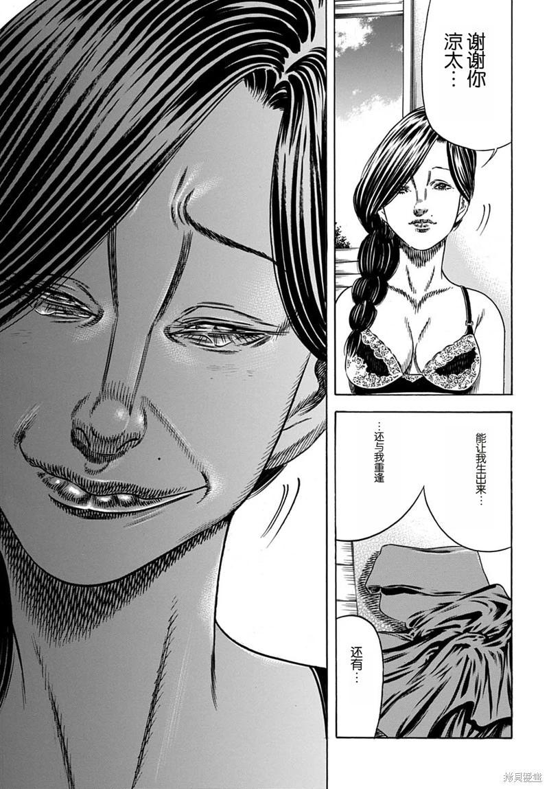 《寄生人母》第57.2话 第13页