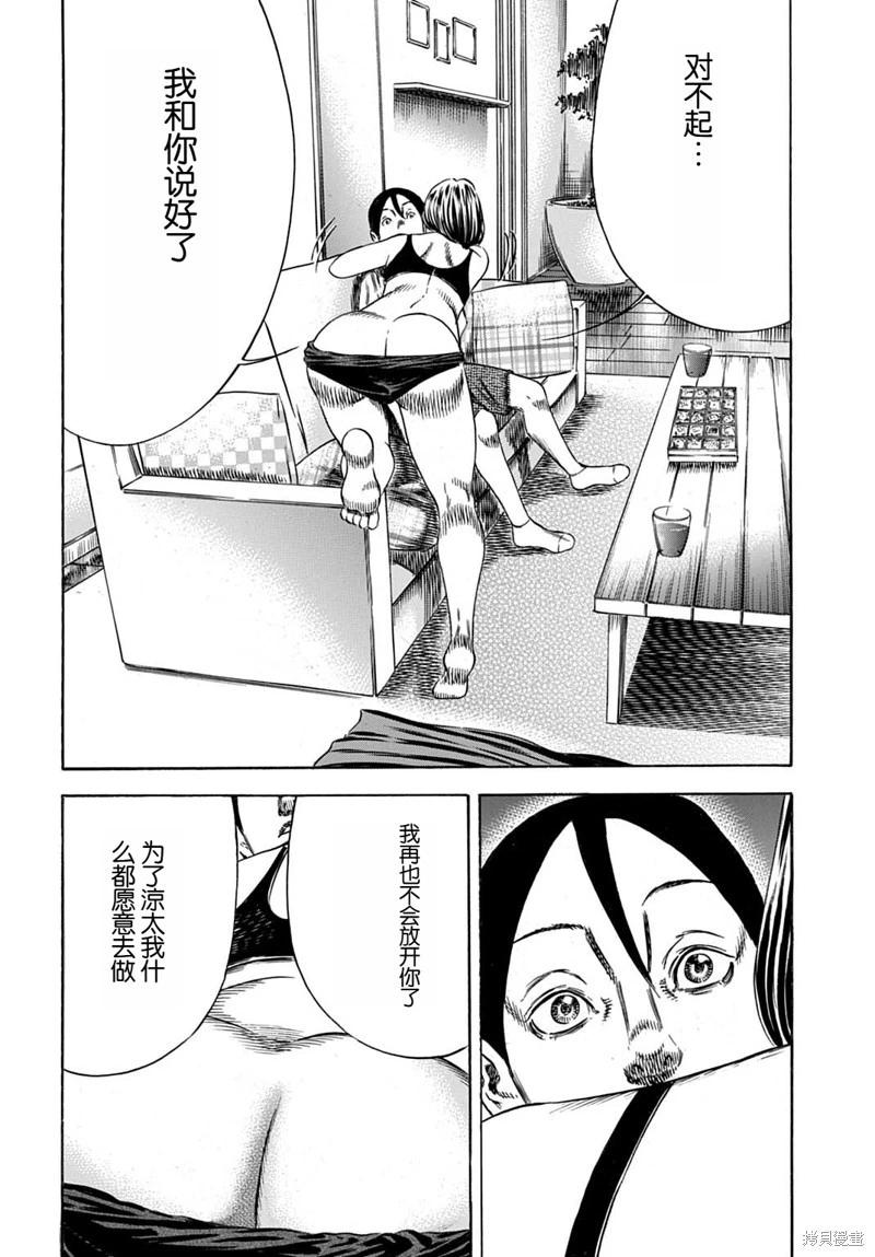 《寄生人母》第57.2话 第14页