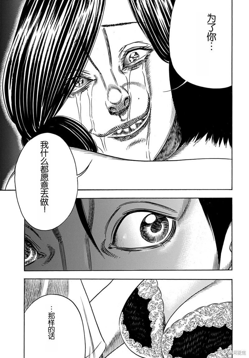 《寄生人母》第57.2话 第15页
