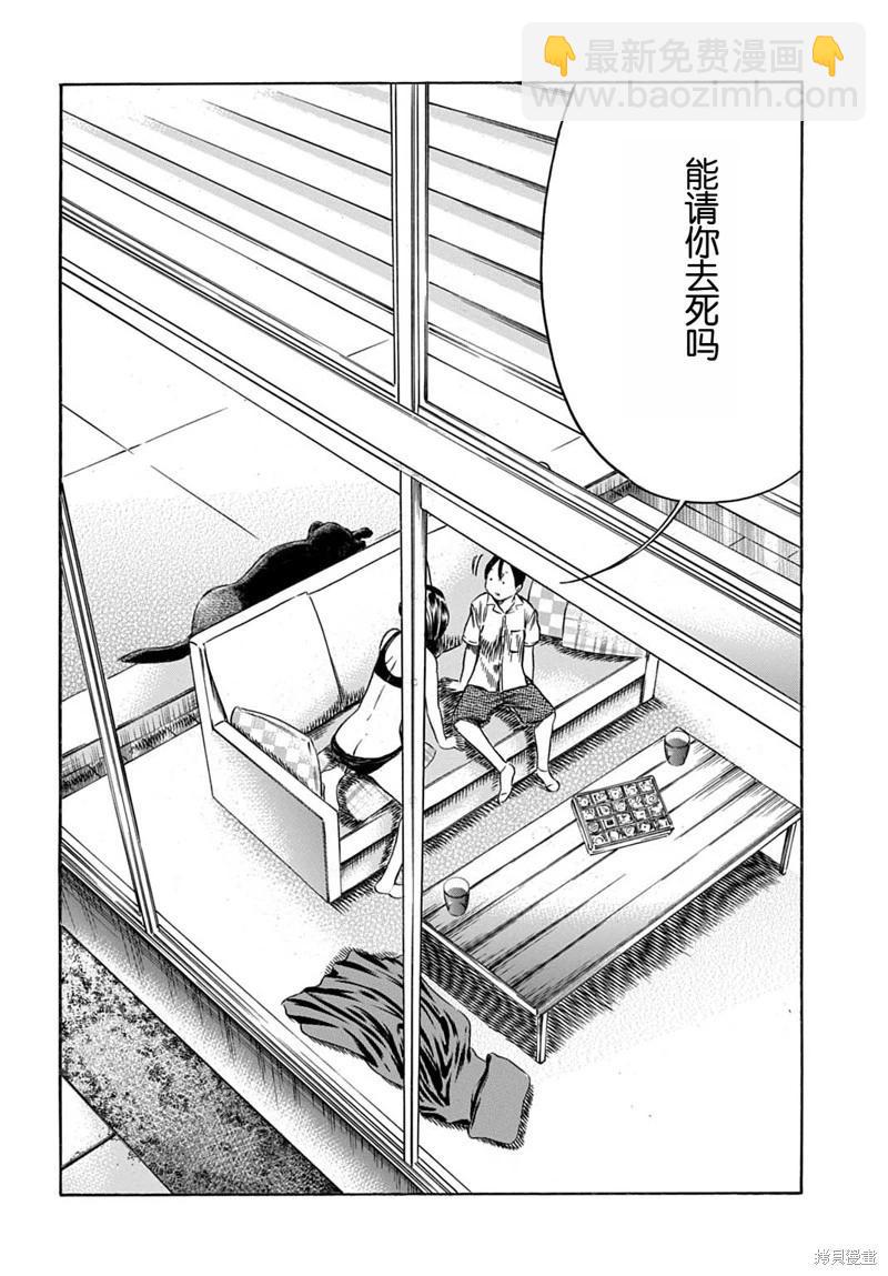 《寄生人母》第57.2话 第16页