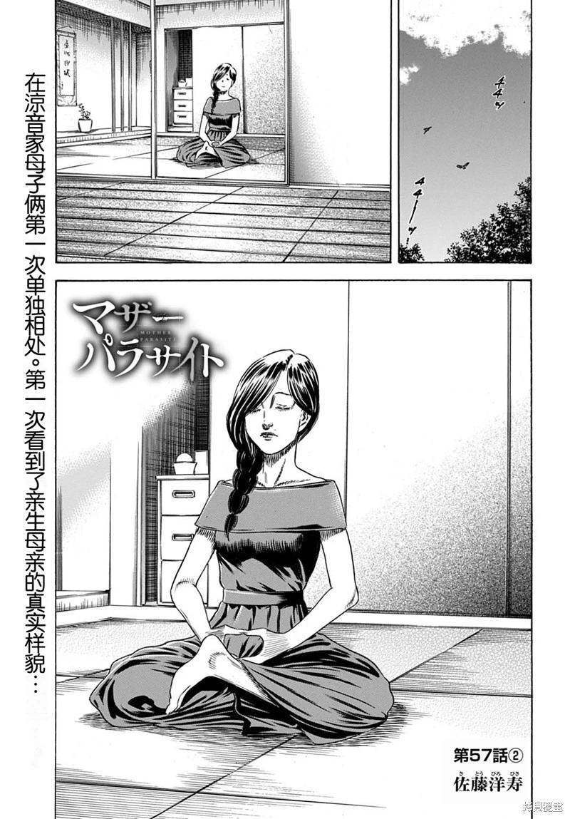 《寄生人母》第57.2话 第1页