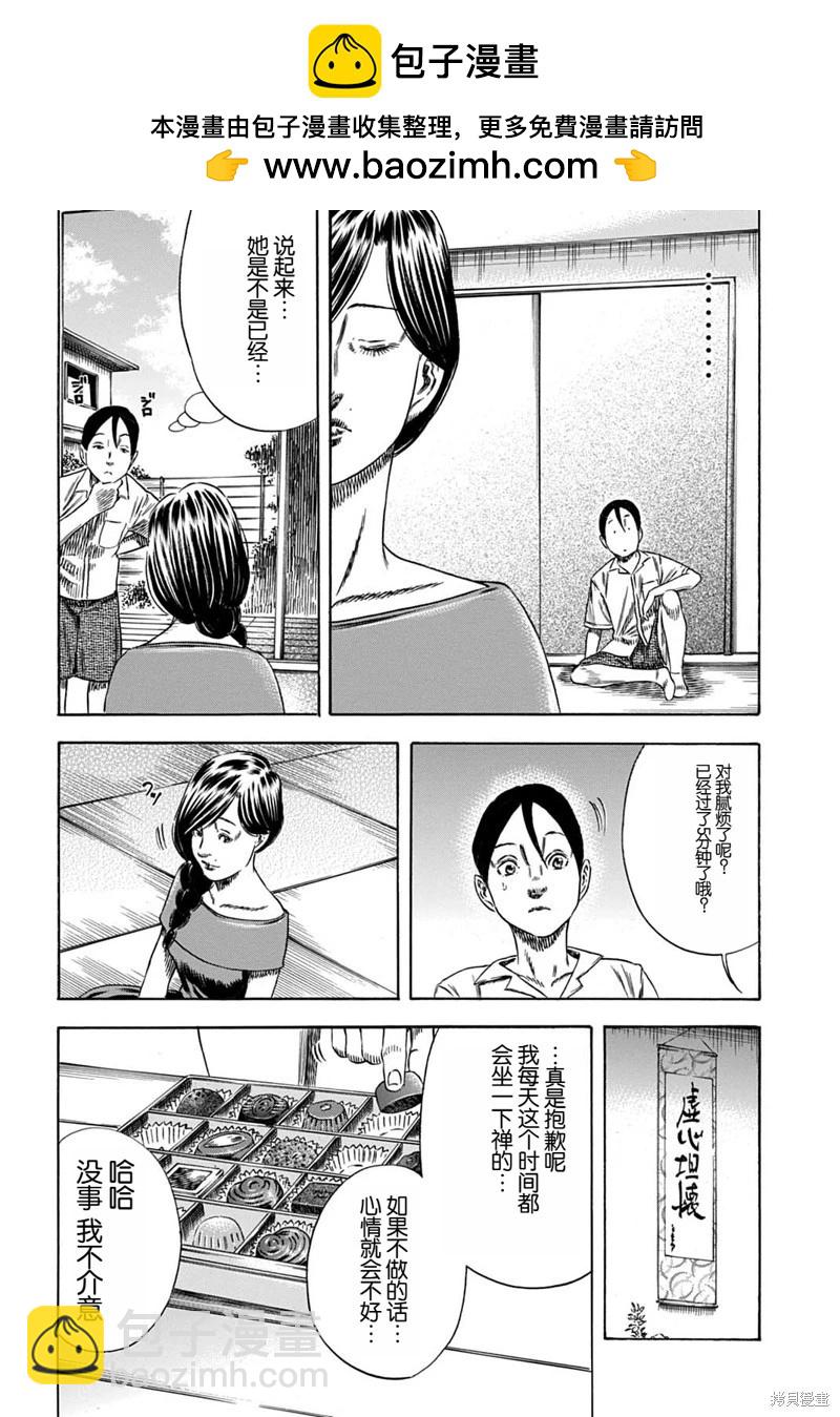 《寄生人母》第57.2话 第2页
