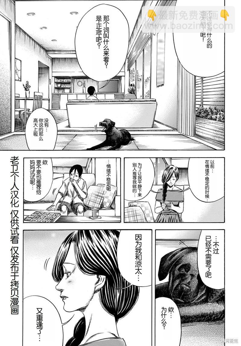 《寄生人母》第57.2话 第3页