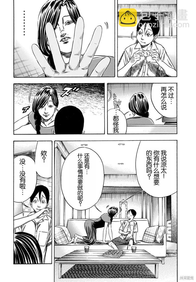 《寄生人母》第57.2话 第4页