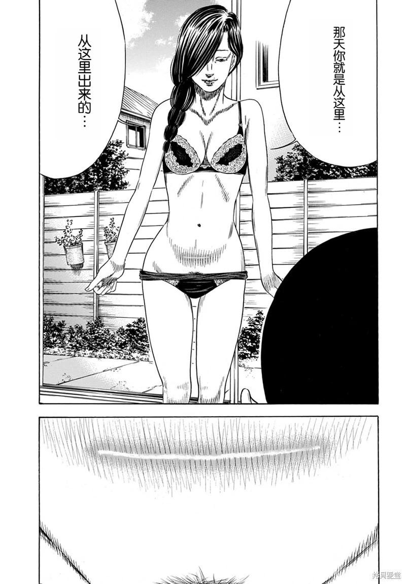 《寄生人母》第57.2话 第7页
