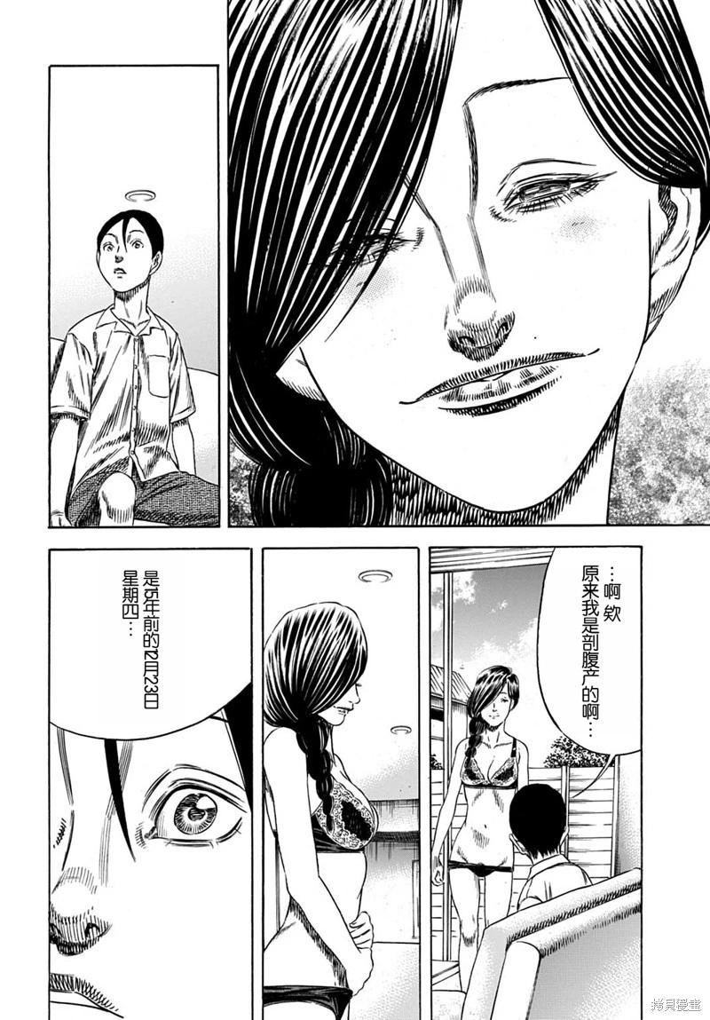 《寄生人母》第57.2话 第8页