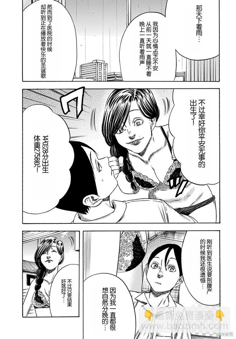 《寄生人母》第57.2话 第9页