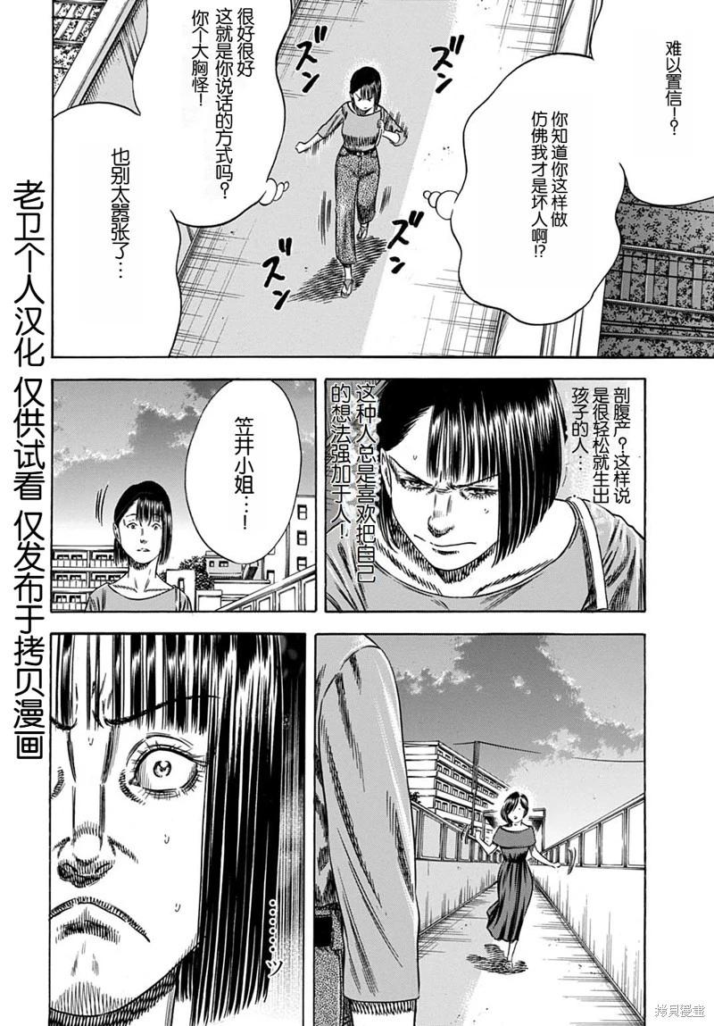 《寄生人母》第58.1话 第12页