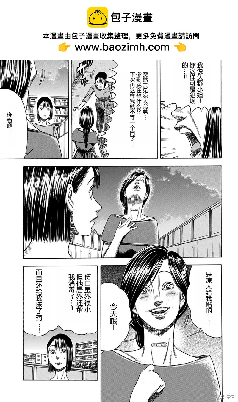 《寄生人母》第58.1话 第13页