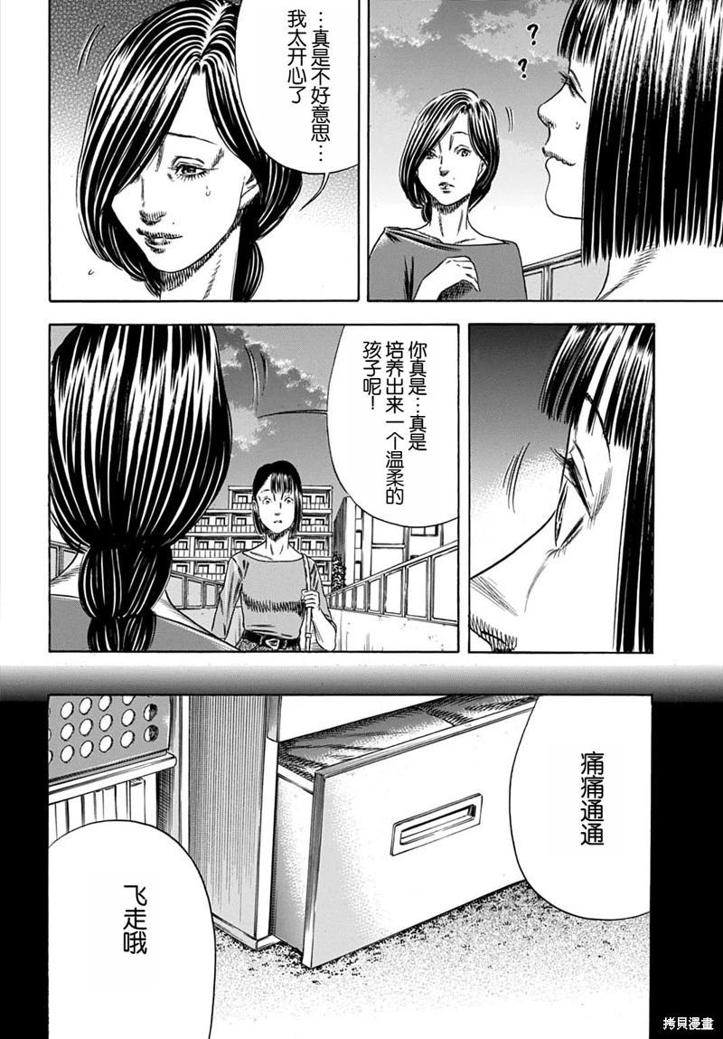《寄生人母》第58.1话 第14页