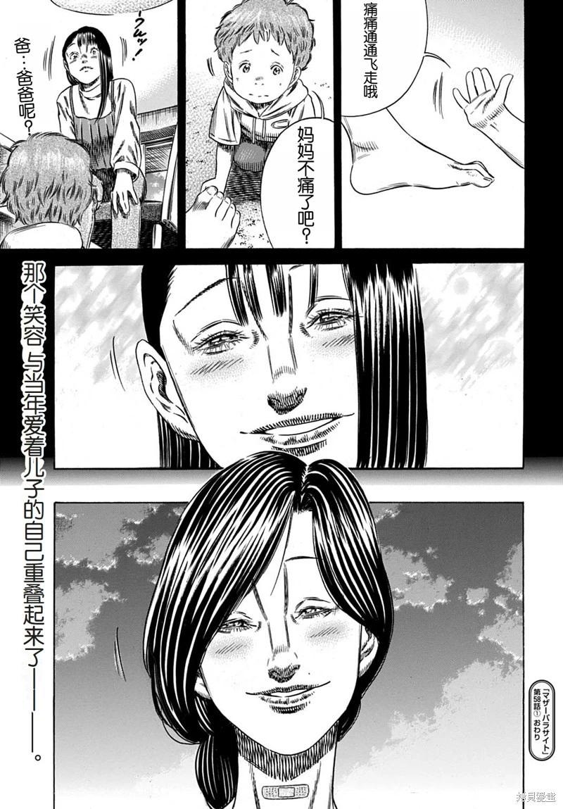 《寄生人母》第58.1话 第15页