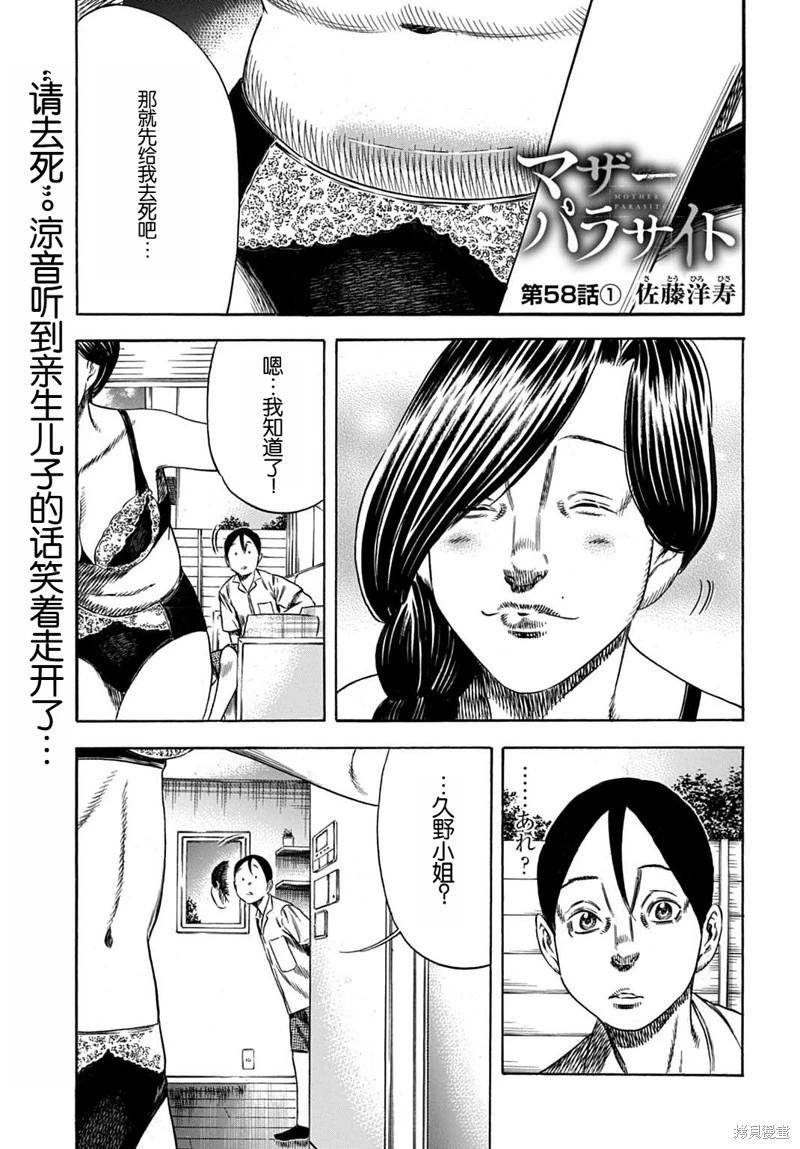 《寄生人母》第58.1话 第1页