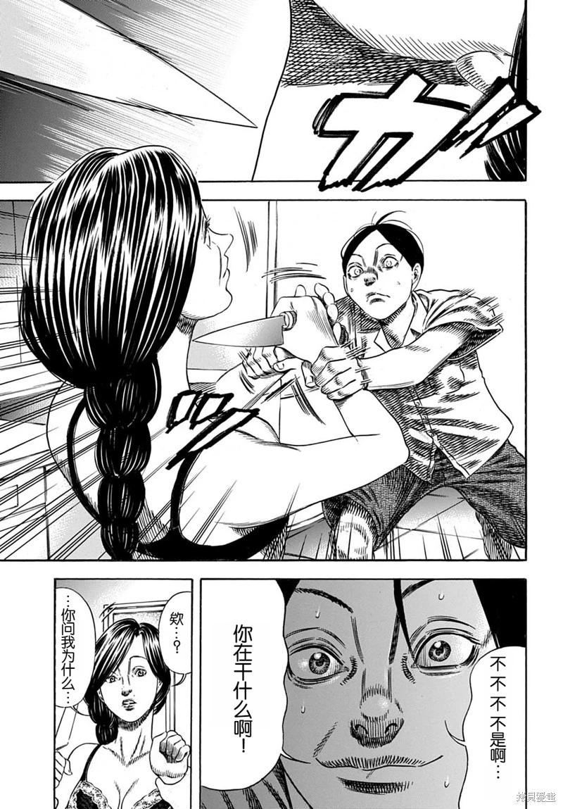 《寄生人母》第58.1话 第3页