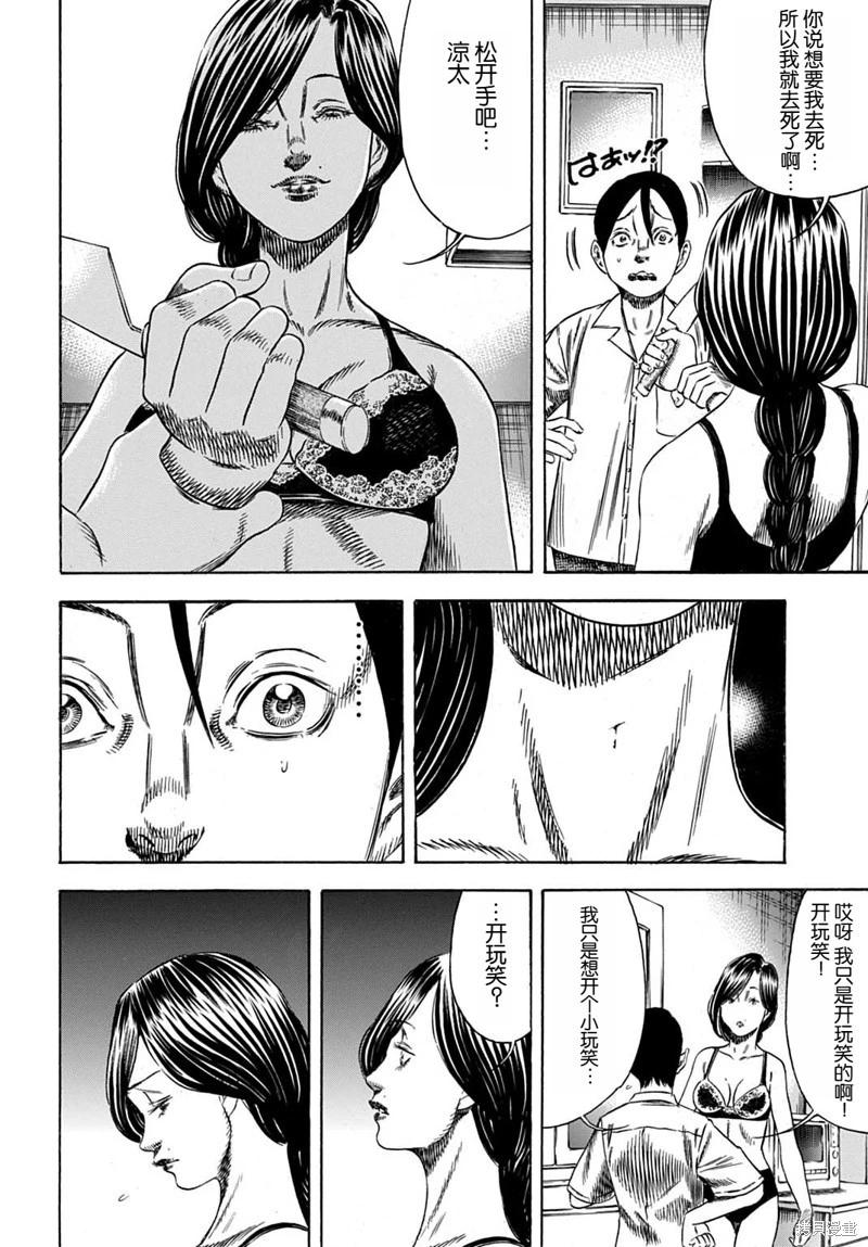 《寄生人母》第58.1话 第4页