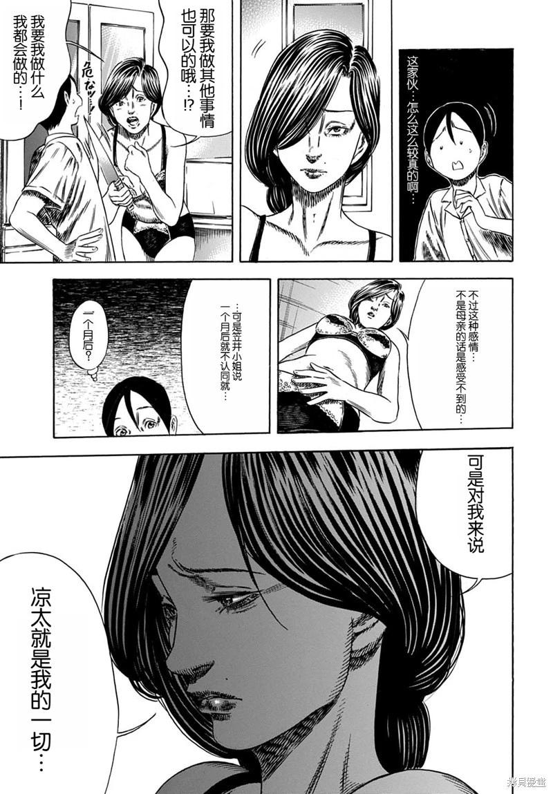 《寄生人母》第58.1话 第5页