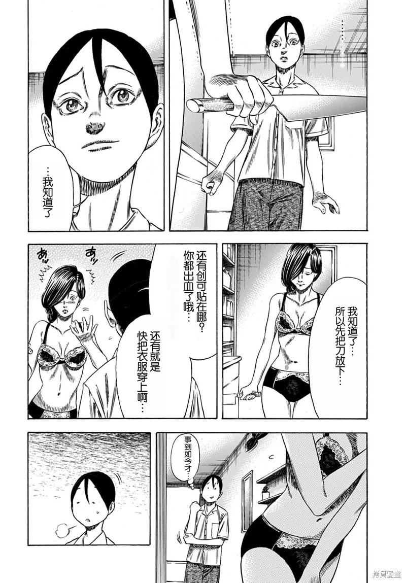 《寄生人母》第58.1话 第6页