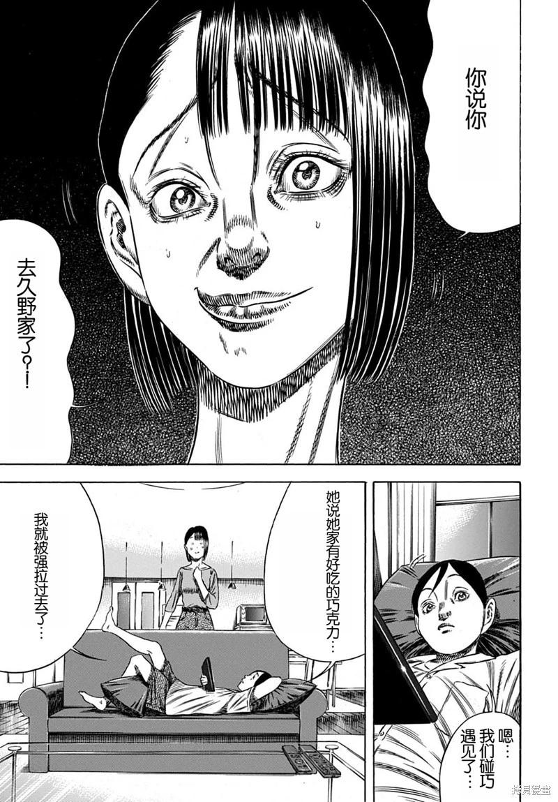《寄生人母》第58.1话 第7页