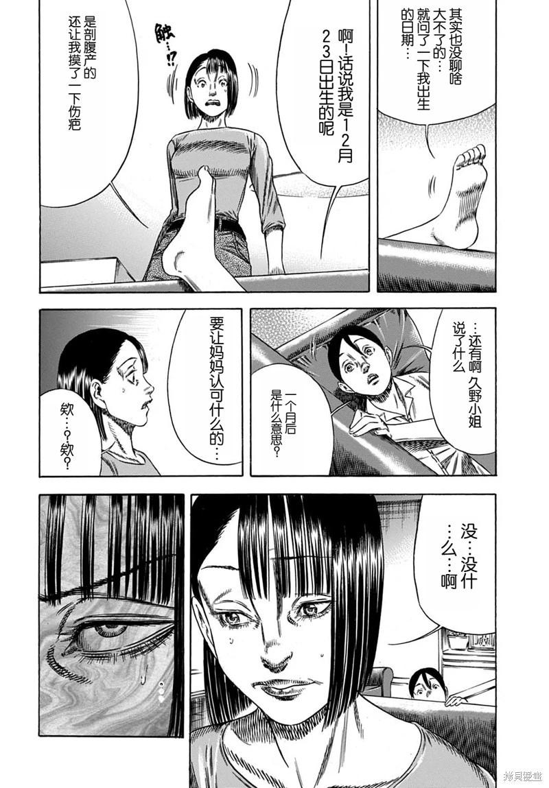 《寄生人母》第58.1话 第8页