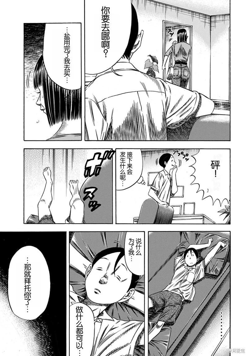 《寄生人母》第58.1话 第9页