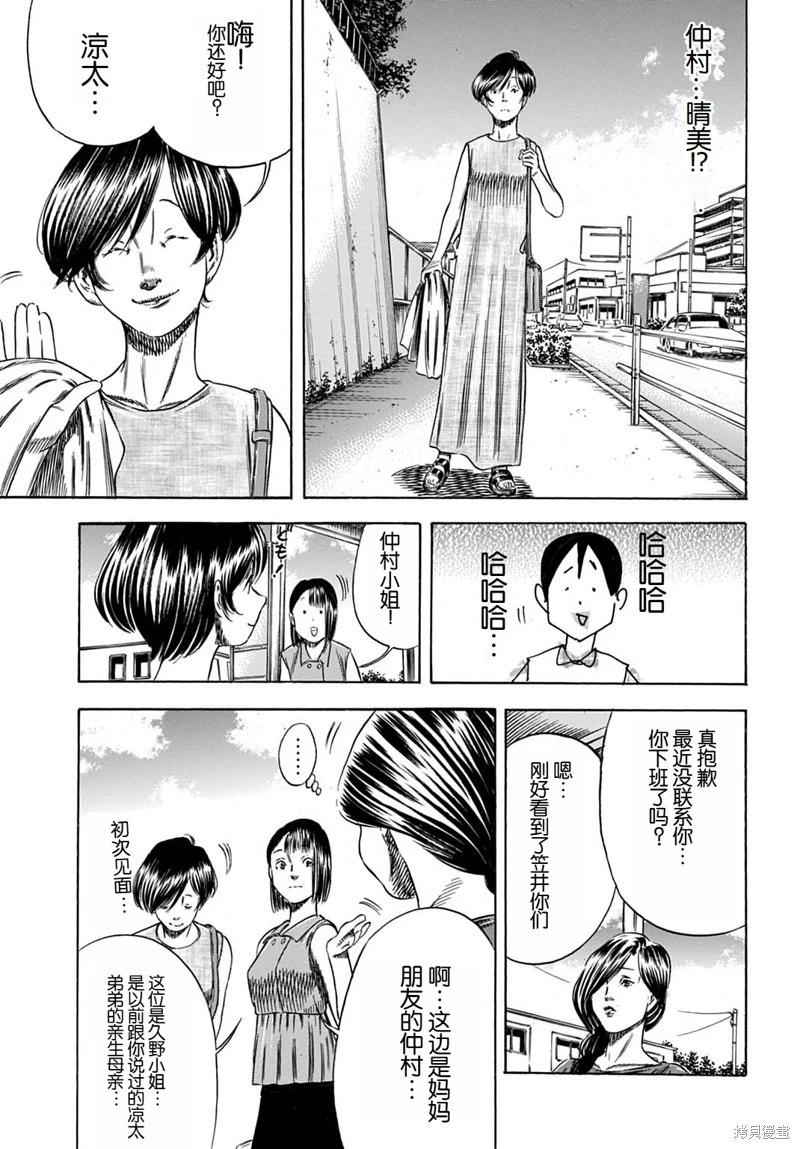 《寄生人母》第58.2话 第10页
