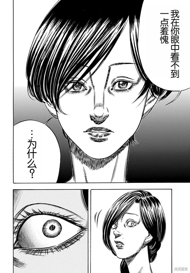 《寄生人母》第58.2话 第13页