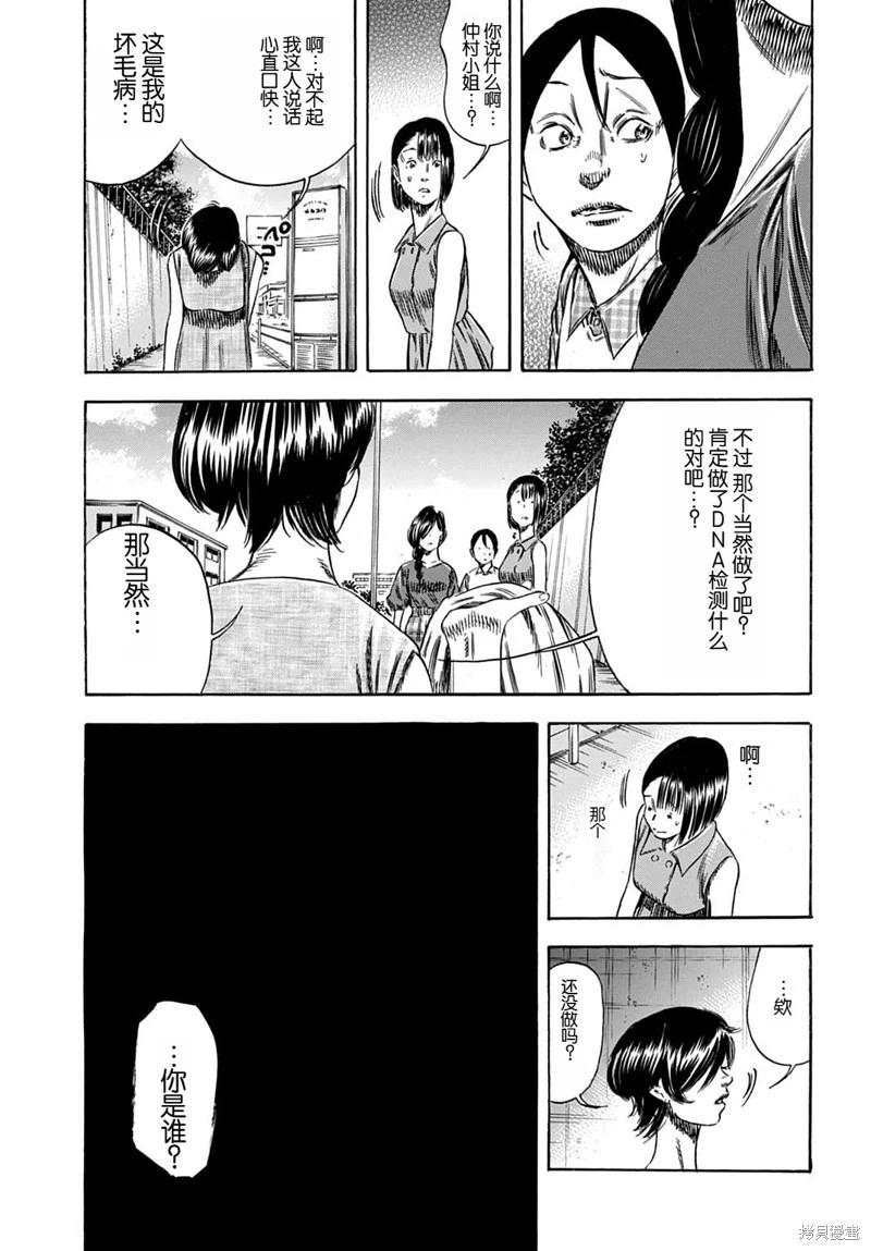 《寄生人母》第58.2话 第14页