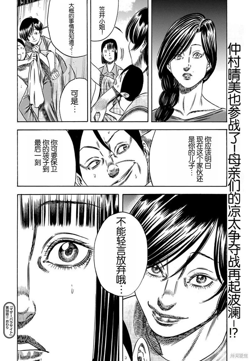 《寄生人母》第58.2话 第17页