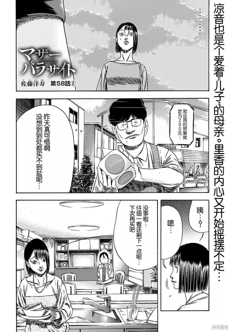 《寄生人母》第58.2话 第1页