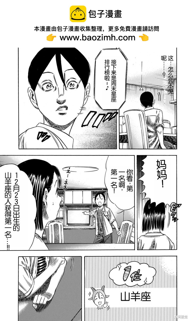 《寄生人母》第58.2话 第2页