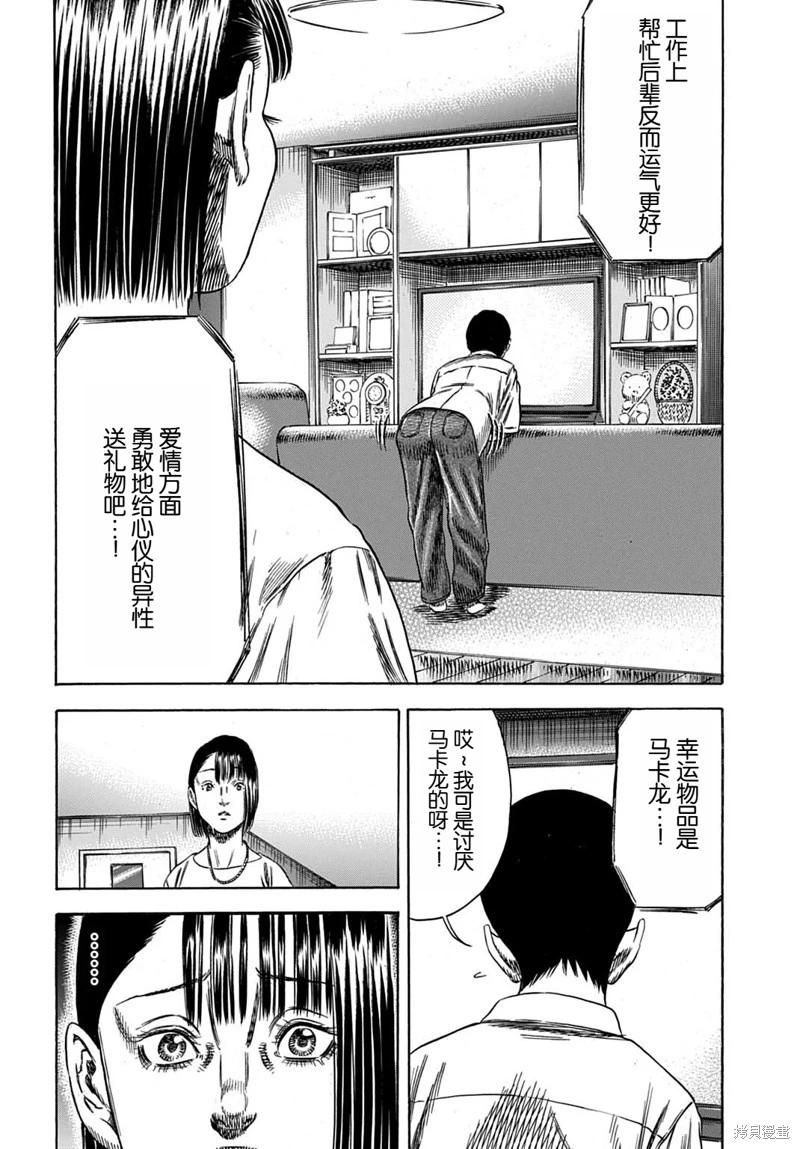 《寄生人母》第58.2话 第3页