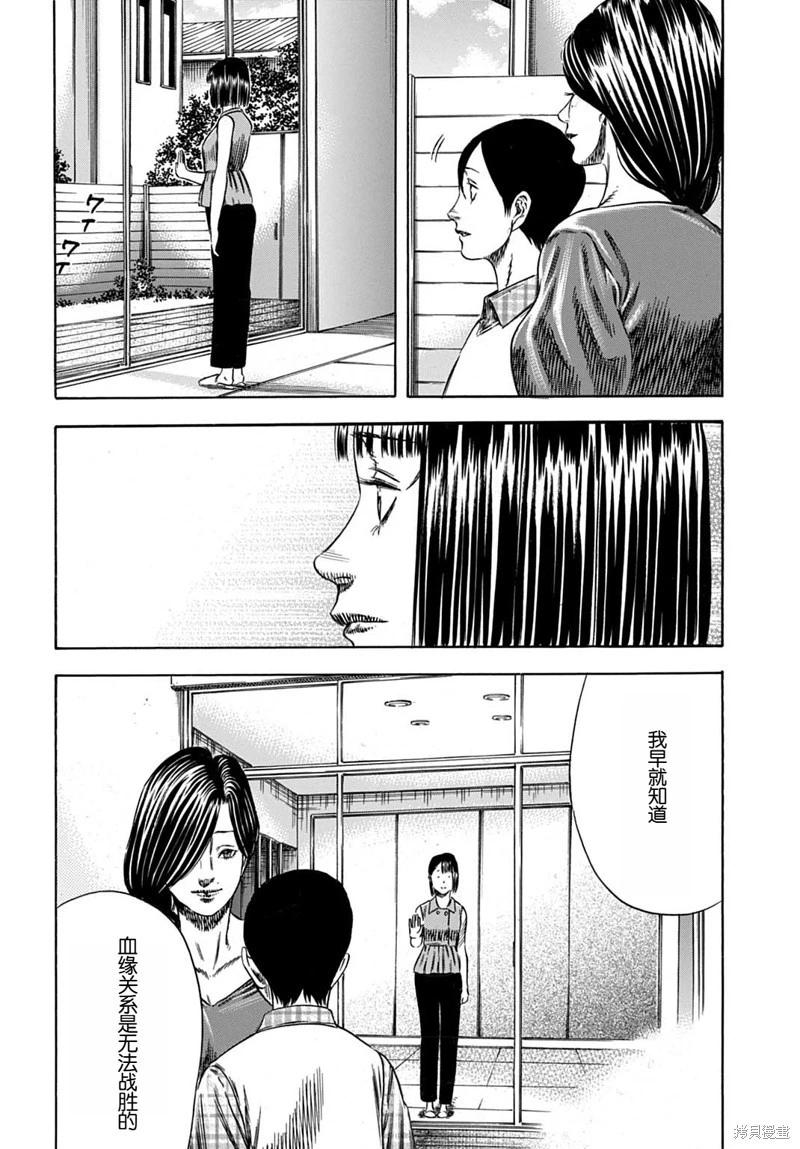 《寄生人母》第58.2话 第5页