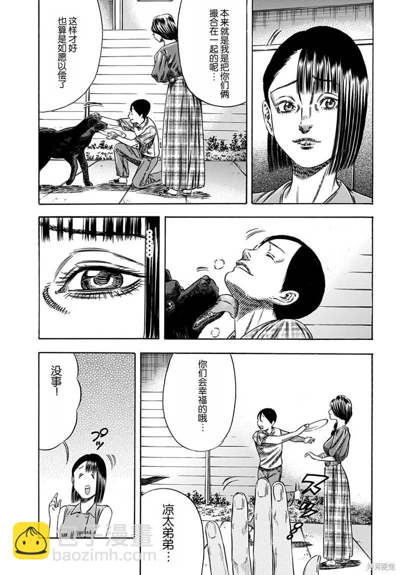 《寄生人母》第58.2话 第6页