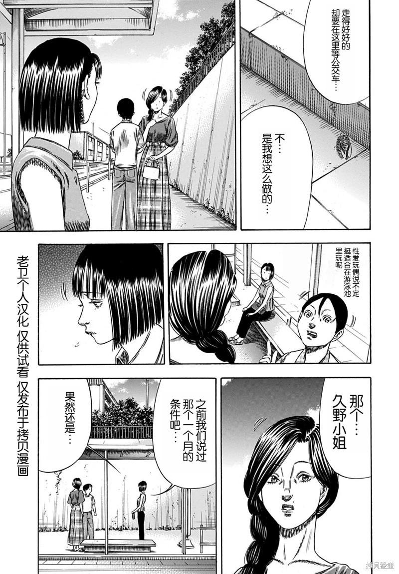 《寄生人母》第58.2话 第8页
