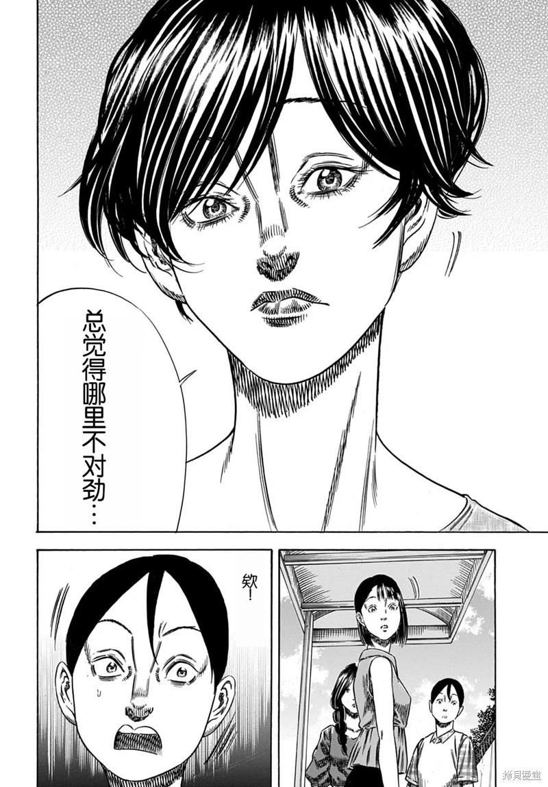 《寄生人母》第58.2话 第9页
