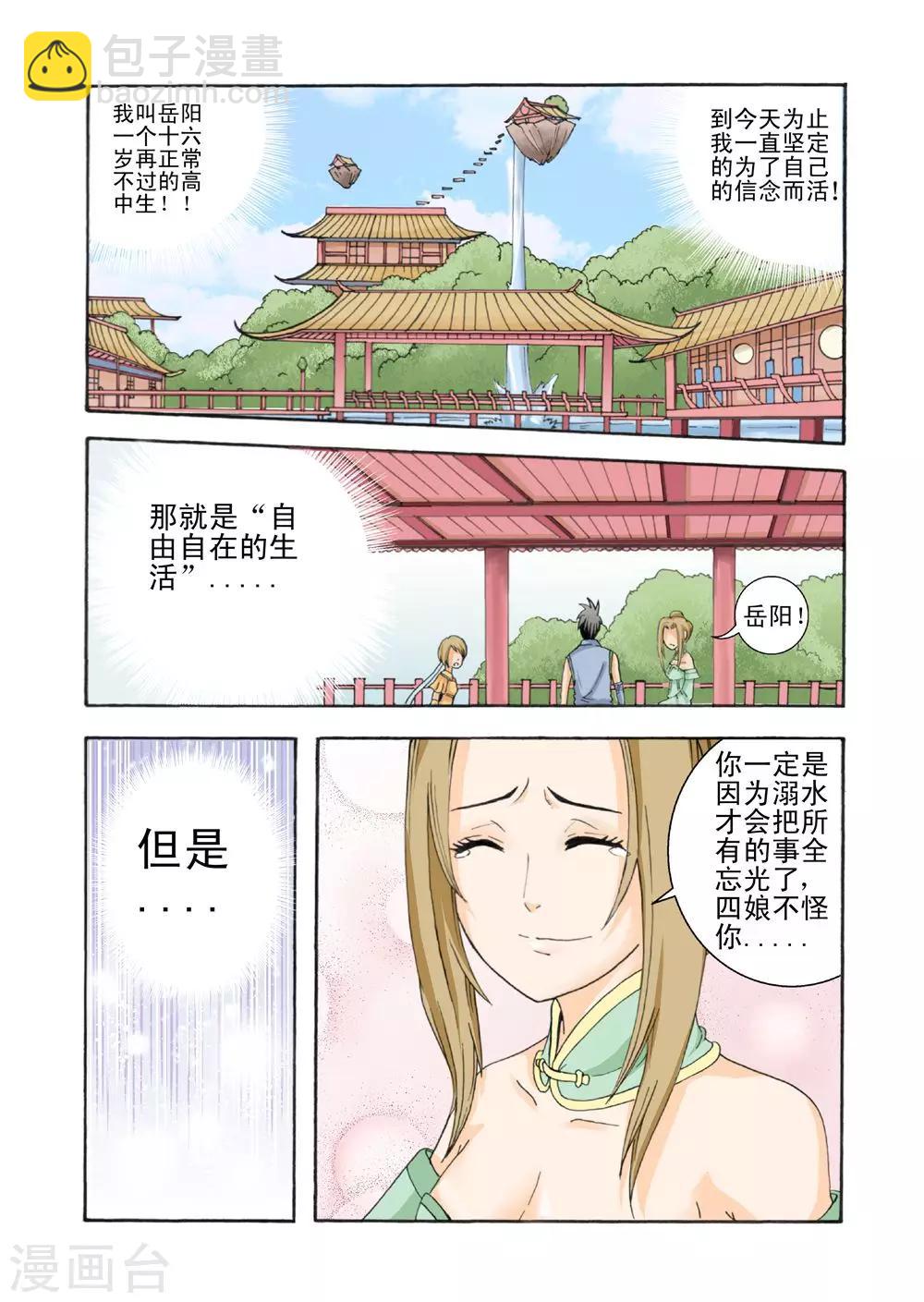 《召唤万岁》第2话 召唤宝典 第13页
