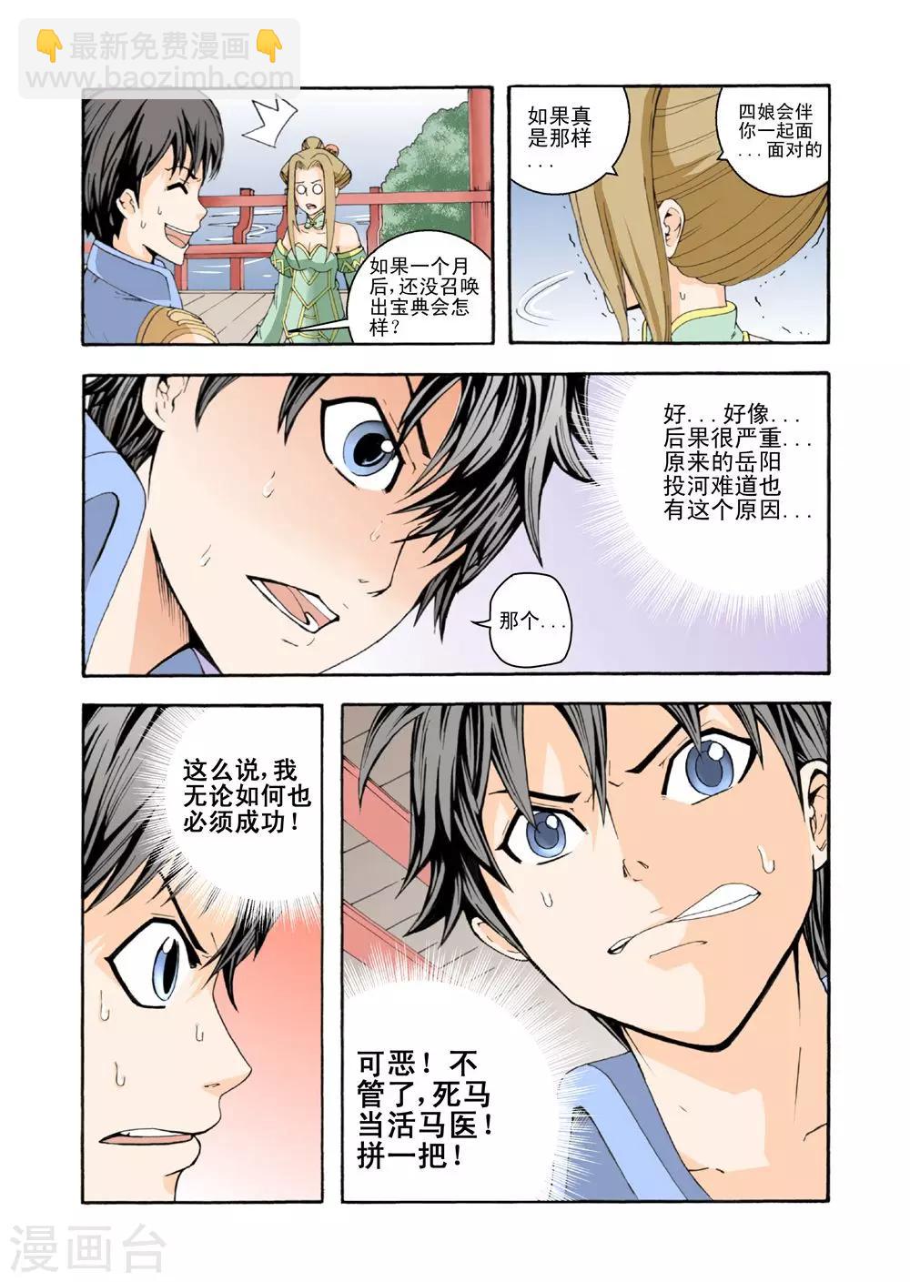 《召唤万岁》第2话 召唤宝典 第17页