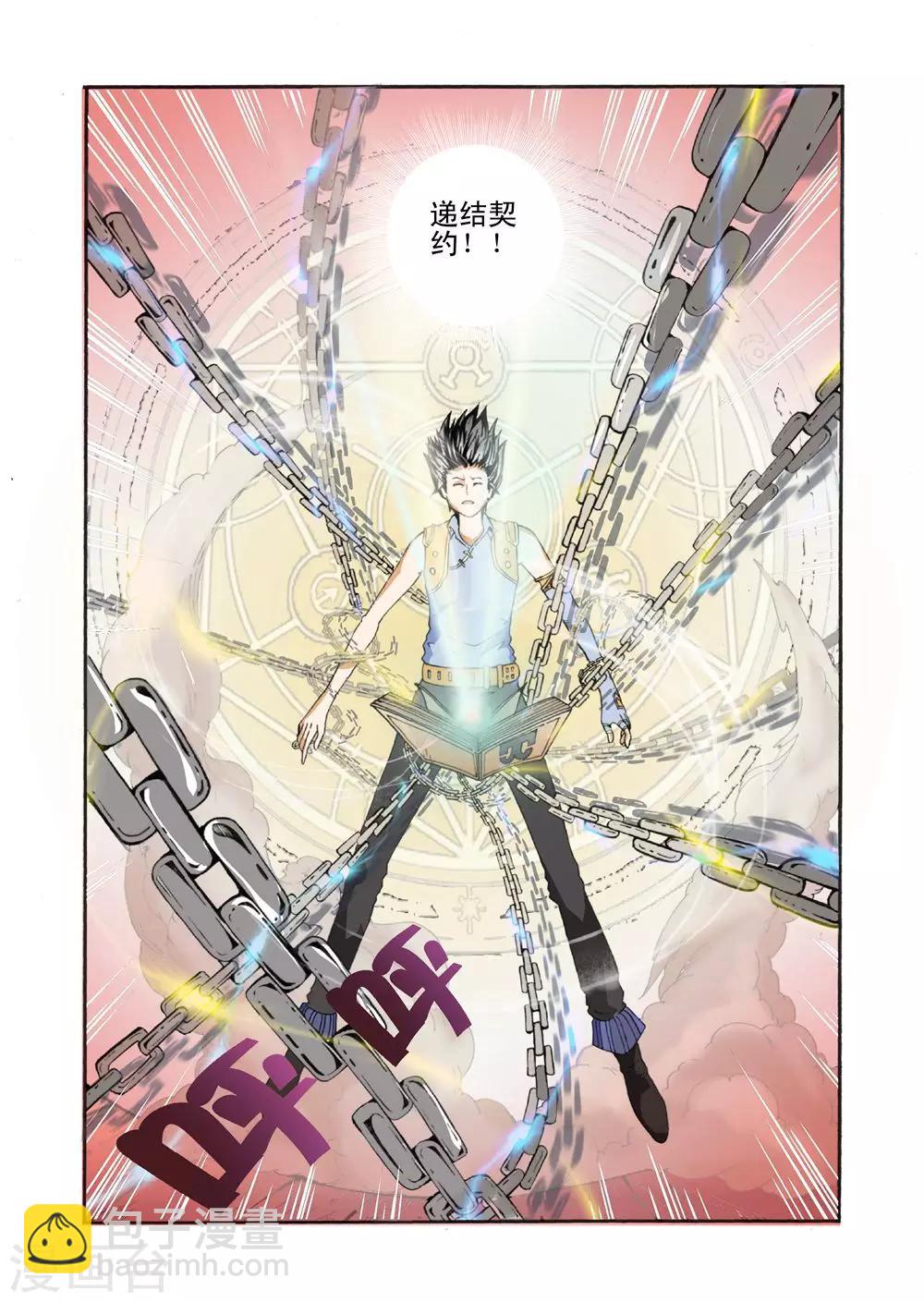 《召唤万岁》第2话 召唤宝典 第22页