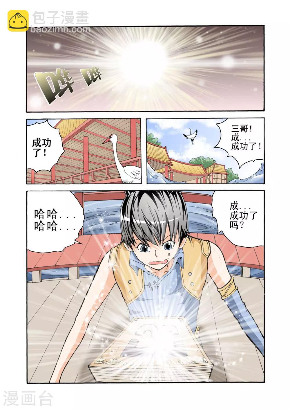 《召唤万岁》第2话 召唤宝典 第23页