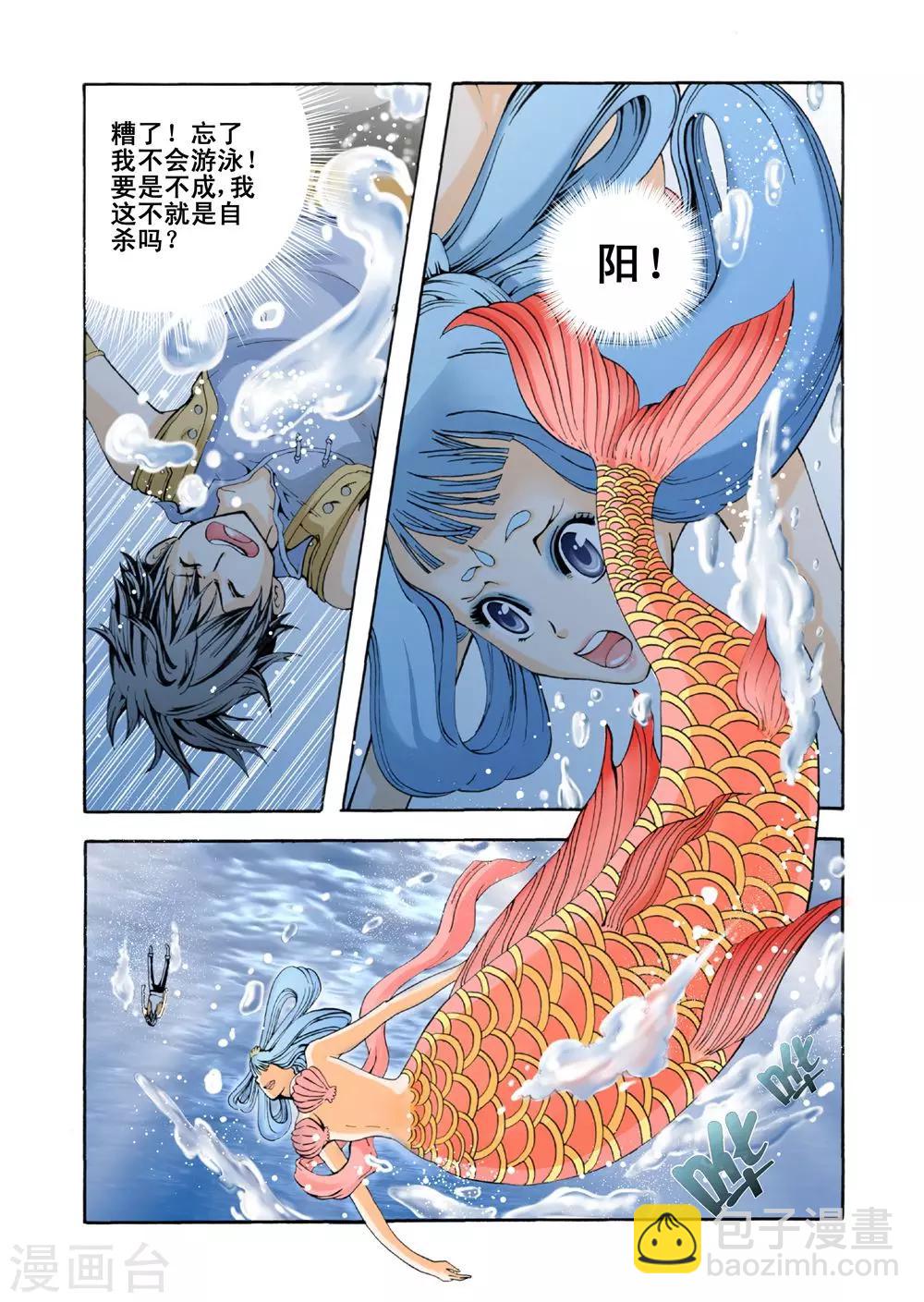 《召唤万岁》第2话 召唤宝典 第5页