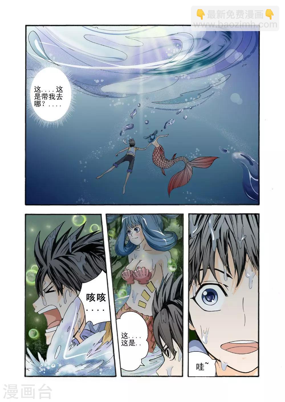 《召唤万岁》第4话 人鱼 第4页