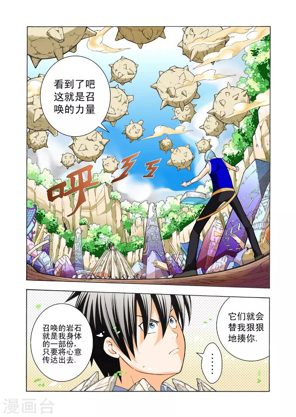 《召唤万岁》第16话 强者为胜 第4页