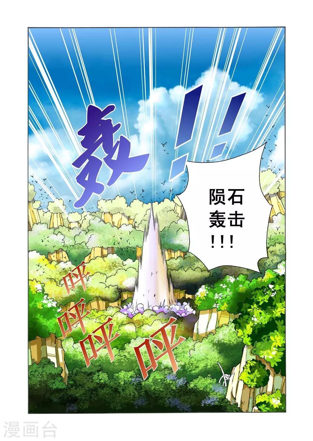《召唤万岁》第16话 强者为胜 第6页