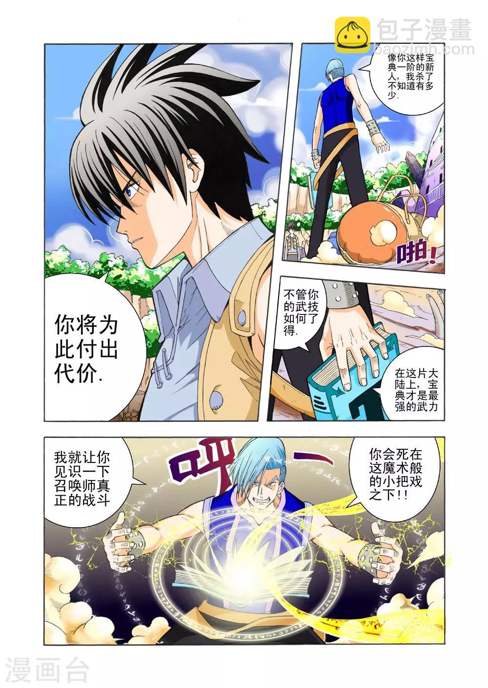 《召唤万岁》第15话 真正的战斗 第12页
