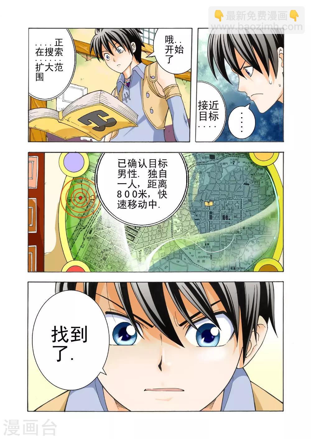 《召唤万岁》第14话 寻找狂铁 第12页