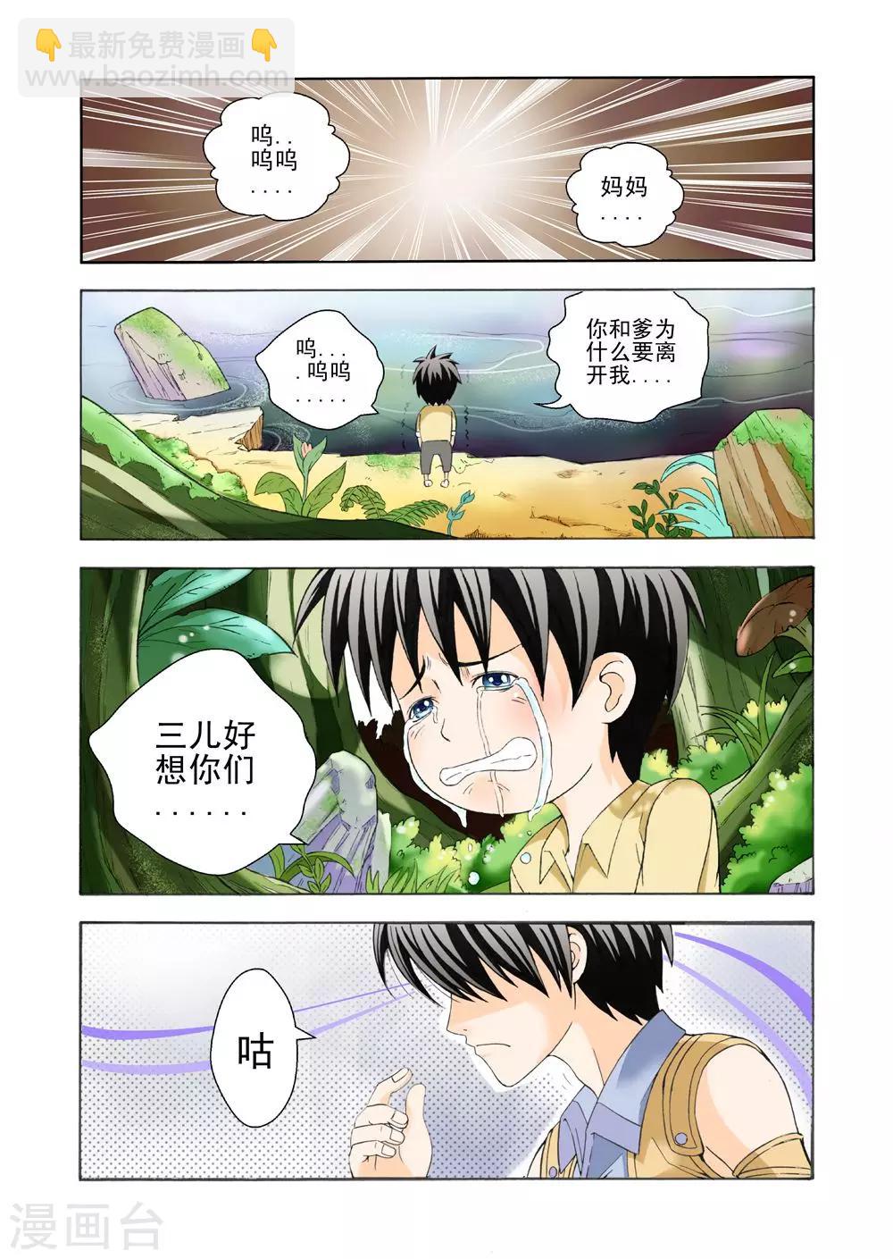 《召唤万岁》第14话 寻找狂铁 第2页