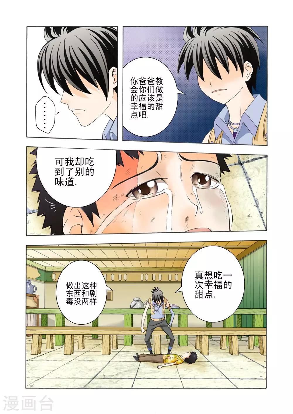 《召唤万岁》第14话 寻找狂铁 第3页