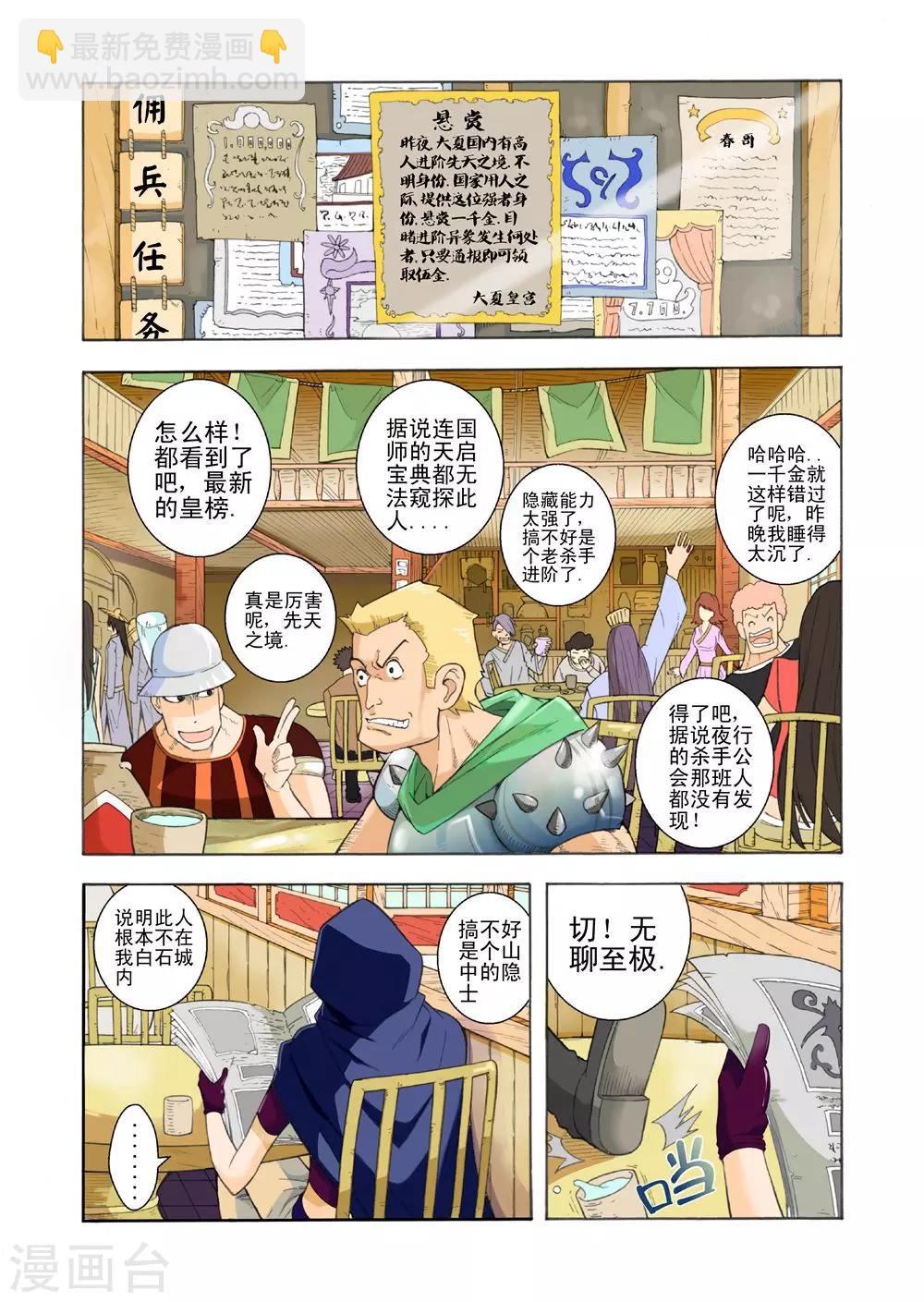 《召唤万岁》第14话 寻找狂铁 第5页