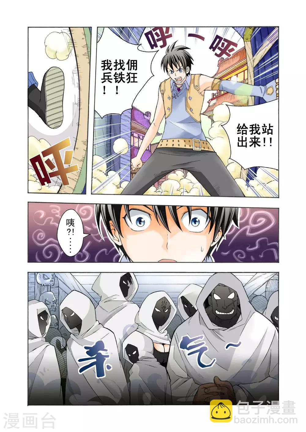 《召唤万岁》第14话 寻找狂铁 第7页