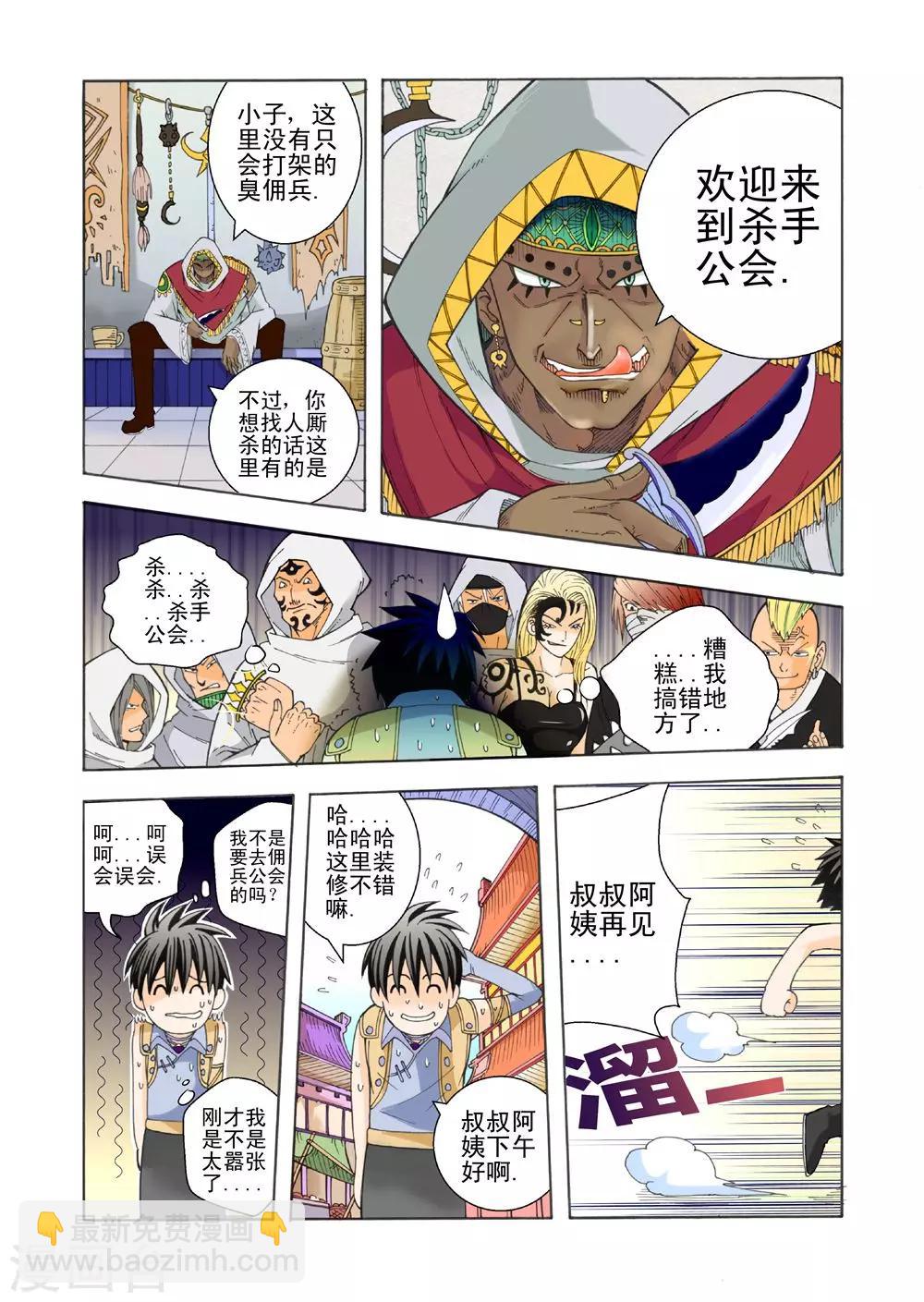 《召唤万岁》第14话 寻找狂铁 第8页