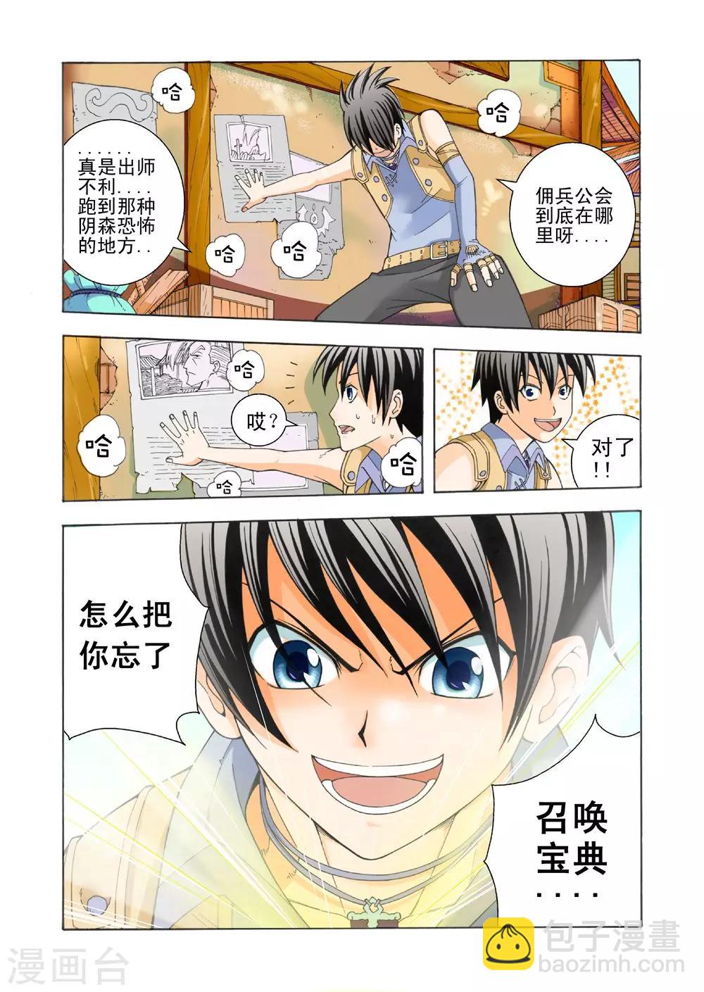 《召唤万岁》第14话 寻找狂铁 第9页